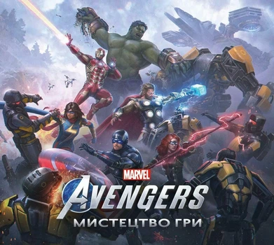 Marvel's Avengers: Мистецтво Гри - Девіс Стать - 978-617-95007-5-6