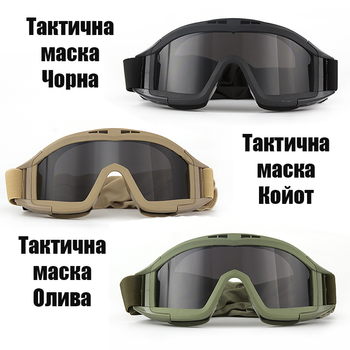 Тактические защитные очки,маска Daisy со сменными линзами / Панорамные незапотевающие. Цвет черный