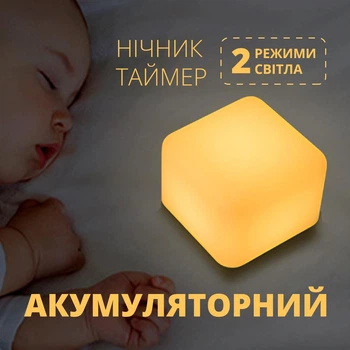 Аккумуляторный мини-ночник «Куб-Таймер» для сна ребёнка, светодиодная лампа-светильник