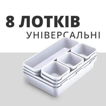 Органайзери для зберігання речей в шухляді чи шафі, пластикові контейнери, 8 шт. (білі)