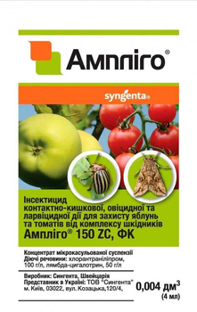 Инсектицид, Syngenta Амплиго 4 мл