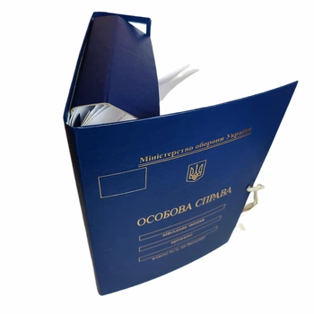 Папка "Особова справа" Міністерства оборони України А4 на завязках 40 мм бумвинил покрытие (PMOU-LD-A4-BT-40/6)