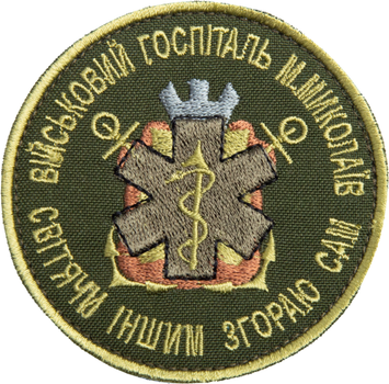Шеврон нашивка на липучці IDEIA Військовий госпіталь Миколаїв хакі 8 см (2200004299440)