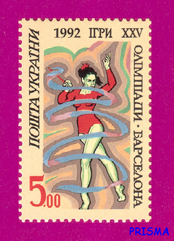 Марка 1992 року ігри XXV Олімпіади в Барселоні. Гімнастка зі стрічкою. (5.00)