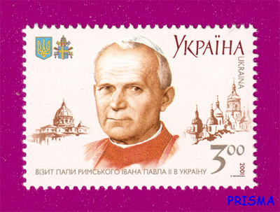 Марка 2001 року Візит Папи Римського Івана Павла ІІ в Україну