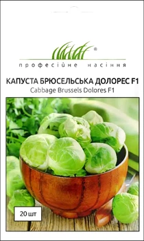 Семена Капуста брюссельская Долорес F1, 20 шт (MoravoSeed)