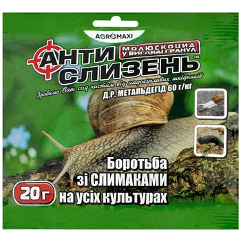 Средство от Улиток и Слизней 20 г Антислизень (Моллюскоцид) Препарат