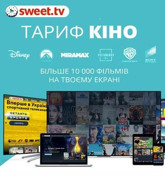 Подписка SWEET.TV " Тариф Кино " (промокод) на 1 месяц