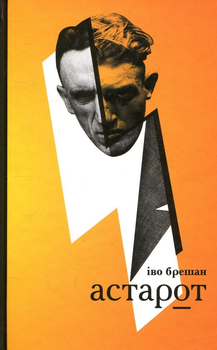 Книга Астарот (978-617-7286-23-2)