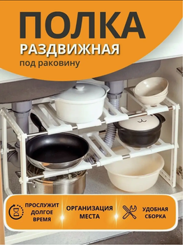 Cтеллаж-полка под раковину на кухне RD-9024 белый