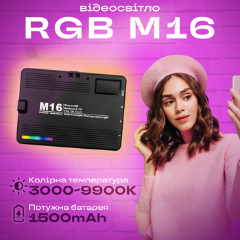 Аккумуляторный видеосвет RGB M16 портативный с режимами свечения (2910)