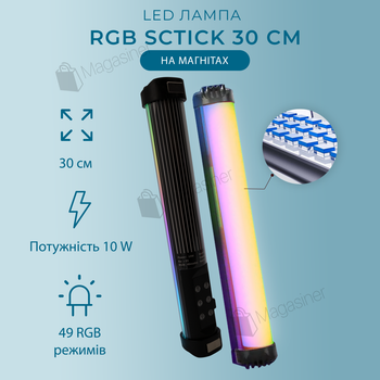 Студийная LED лампа-стик RGB STICK 30 см с RGB режимами свечения (2889)