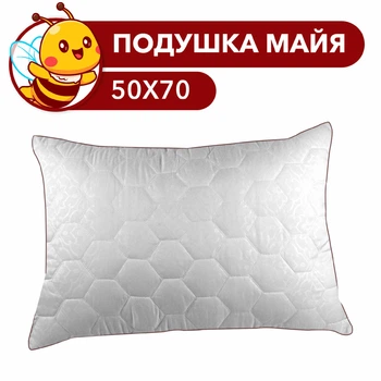 Подушка Майя 50х70