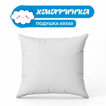Подушка Облака 60х60