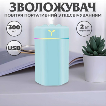 Увлажнитель воздуха для дома Cozy портативный USB 300 мл ароматический диффузор с подсветкой, голубой HPBH16987BL