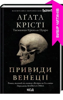 Книга Вечірка на Гелловін Привиди у Венеції (978-617-15-0278-9)