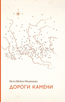 Книга Дороги камени (978-617-7286-33-1)