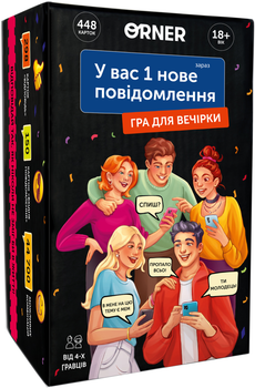 Гра для компанії Orner У вас 1 нове повідомлення (2601000024744)