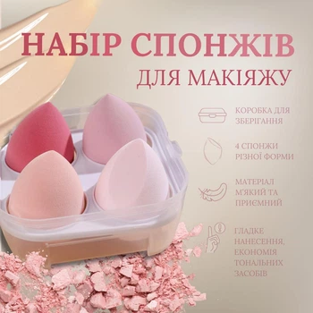 Набор спонжей для макияжа в коробке SQP бьюти спонжи для тонального крема/пудры/хайлайтера розовый 4 шт (BK0001)