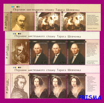 Марка 2009 року верх аркушів Творчість Тараса Шевченка., серія (з купонами)