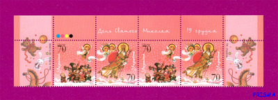 Марка 2006 року верх аркуша День Святого Миколая
