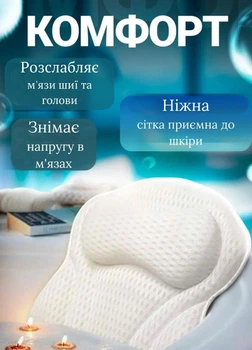 Подушка подголовник для ванны для поддержки головы шеи спины ортопедическая в ванную с присосками