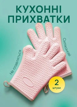 Набор кухонных прихваток для горячего VersaHome силиконовая перчатка для кухни термостойкая жаропрочная розовая 2шт (А101)