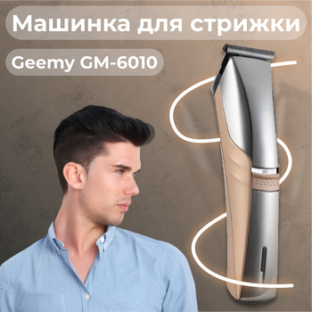 Машинка для стрижки Geemy GM-6010 Professional Hair Clipper USB