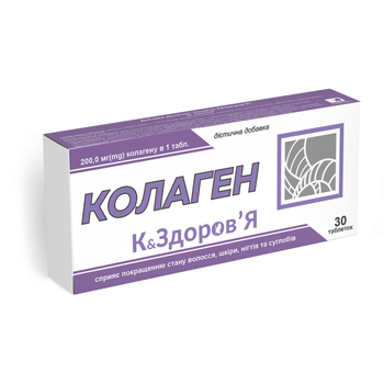 Колаген К Здоров Я 30 таблеток 11825
