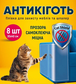 Защита для дивана мебели и обоев Антикоготь Cat Shield размер 30х40 см Прозрачная 8 шт