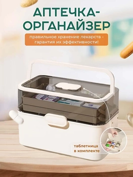 Органайзер аптечка для таблеток VMHouse компактная переносная таблетница на 3 яруса для хранения лекарств и бадов белый (0072-0001)
