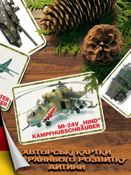 Карточки Домана ''Военная техника'' на немецком языке, в наборе 16 карточек