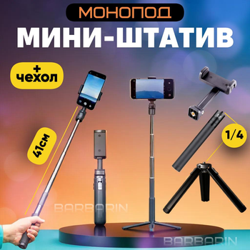 Штатив для телефону Veron TM16BHC 41см Монопод Трипод з тримачем для смартфона Настільний штатив Подовжувач телескопічний для DJI