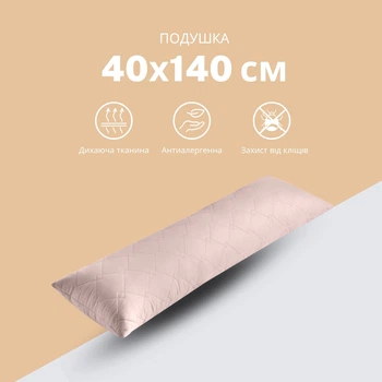 Подушка IDEIA "CUBE" 40x135 cм антиалергенна, Бежевий 000035558
