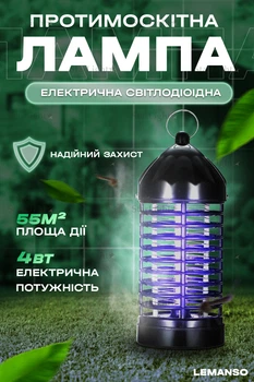 Лампа ультрафіолетова від комарів світильник від мух знищувач комах Lemanso