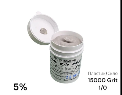 Алмазна паста для скла та пластику ACМ 1-0 (ПВМХ) (5%) 15000 GRIT, 40 г (ACМ1-0(ПВМХ)