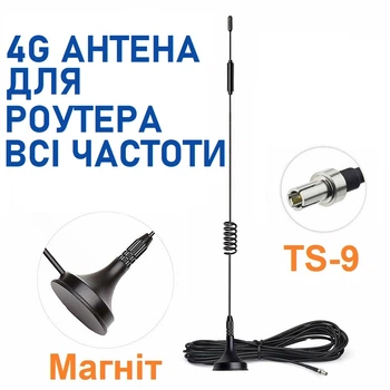 Антенна 4G всенаправленная 12дБ на магните с кабелем 1м TS-9