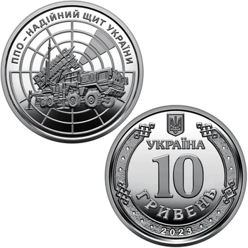 Пам'ятна монета "ППО - надійний щит України", 10 грн 2023 рік
