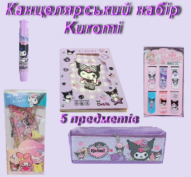 Коллекционный подарочный набор канцелярии для школьника в коробке Куроми (Kuromi ) геншен, манги, hello kitty, Санріо Кітті, Мелоди фиолетовый 5 предметов (AN)