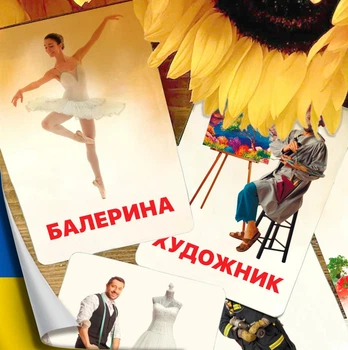 Карточки Домана ''Профессии'' на украинском языке, в наборе 16 карточек
