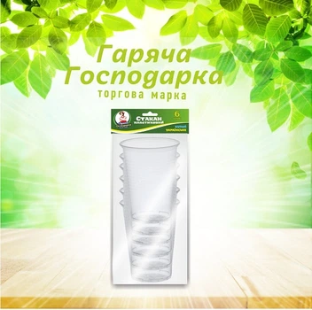 Стакан пластиковий ТМ "Гаряча Господарка" (180 мл.) прозорий 6 шт. УВ19-6-62
