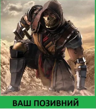 Шеврон патч "Бойовий Скорпіон. Mortal Kombat" на ліпучкі велкро