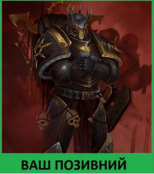 Шеврон патч "Хаос марин капитан. Warhammer 40k" на липучке велкро