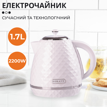 Електрочайник Sokany SK-1032 білий безшумний дисковий на 1,7 л 2200 Вт (SK1032W)