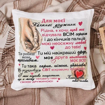 Подушка з принтом Cupmugs "Для моєї коханої" 35 х 35 см