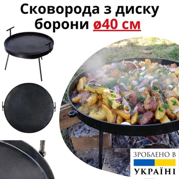 Сковорода мангал из диска бороны ⌀40 см Sayton походная туристическая со съемными ручками и ножками для костра