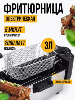 электрофритюрница для жарки RAF 5299 3.5L