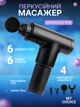 Ручний перкусійний акумуляторний масажний пістолет Fascial Gun