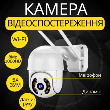 Вулична IP камера відеоспостереження PTZ Wi-fi IP 360 ° 8MP поворотна з віддаленим доступом (арт. 9911)