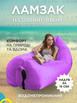 Улучшенный ламзак надувной лежак, шезлонг, диван, мешок, матрас Lamzac Двухслойный X-2 MAX Фиолетовый (TM001277)